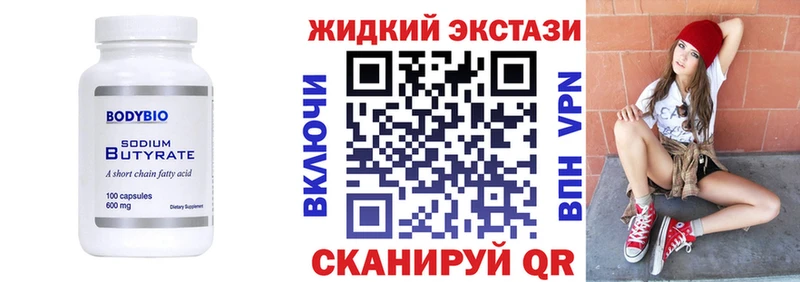 БУТИРАТ жидкий экстази  Звенигород 