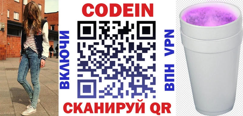 shop официальный сайт  Звенигород  Codein напиток Lean (лин)  купить  сайты 