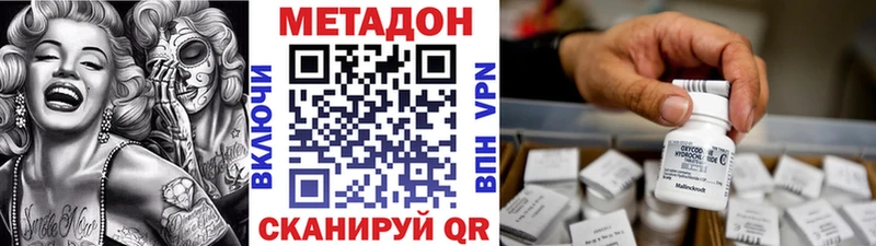 МЕТАДОН methadone  ссылка на мегу сайт  Звенигород 